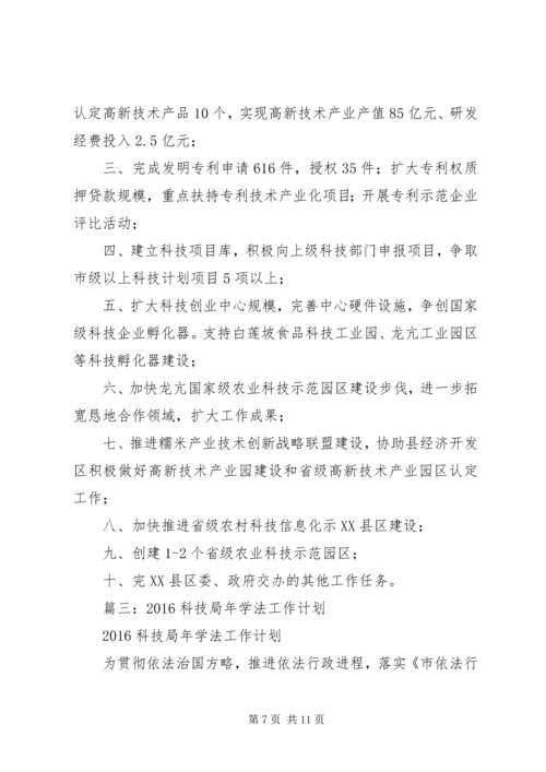 篇一：XX年师科技局工作完成情况及下年度工作计划 (2).docx