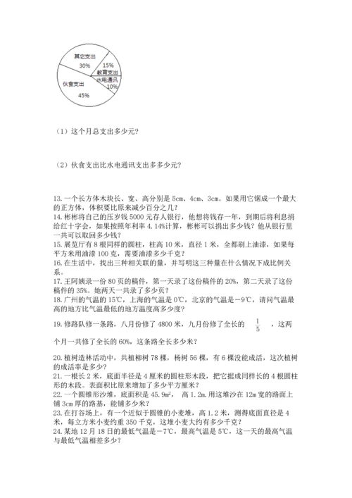 六年级小升初数学解决问题50道精品【b卷】.docx