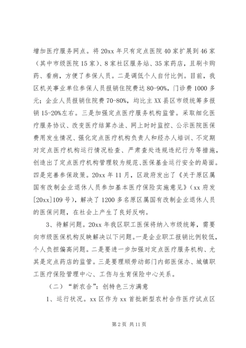 启动城乡居民合作医疗保险的调研报告 (5).docx