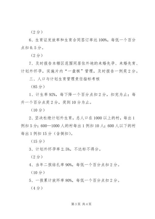 干部计划生育目标管理责任制 (7).docx