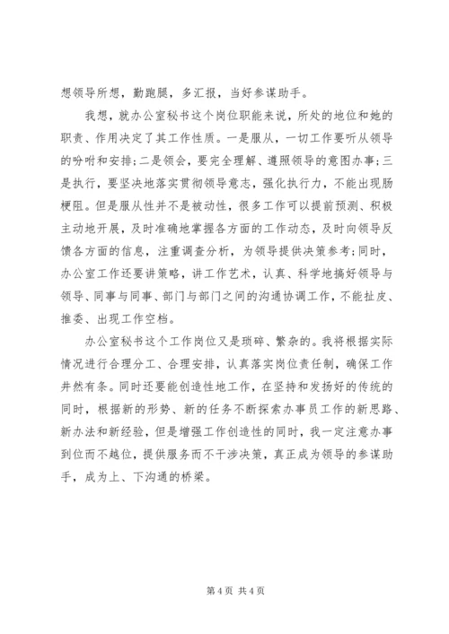 秘书的工作计划2篇.docx