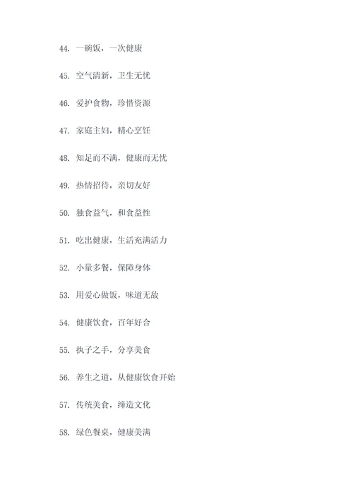 教职工吃饭宣传标语口号