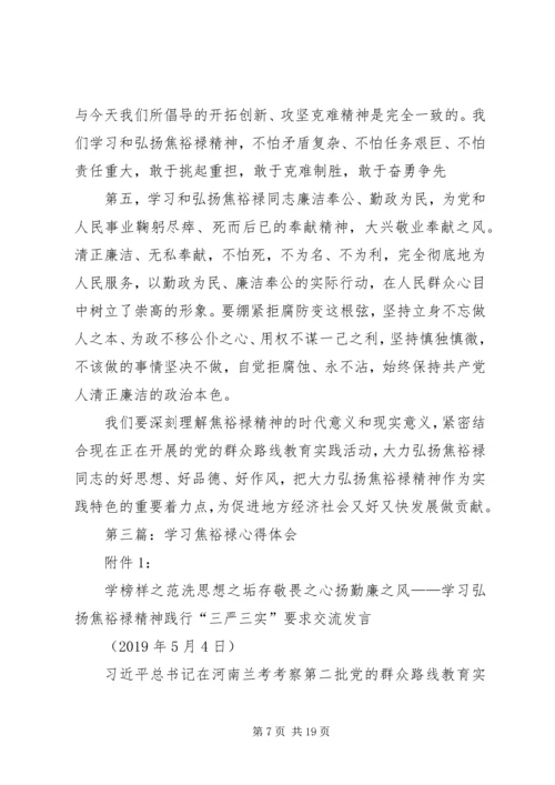 学习焦裕禄心得体会(精选多篇).docx