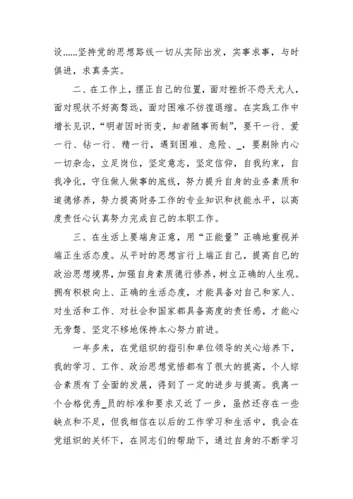 2022年第二季度思想汇报结合时事三篇