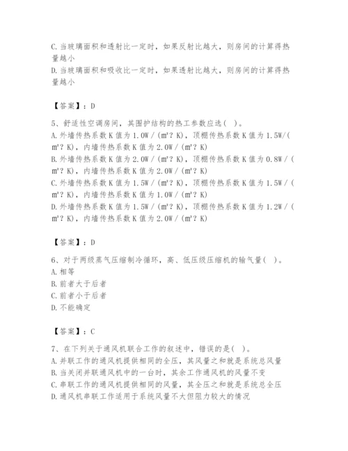 公用设备工程师之专业知识（暖通空调专业）题库及参考答案（巩固）.docx