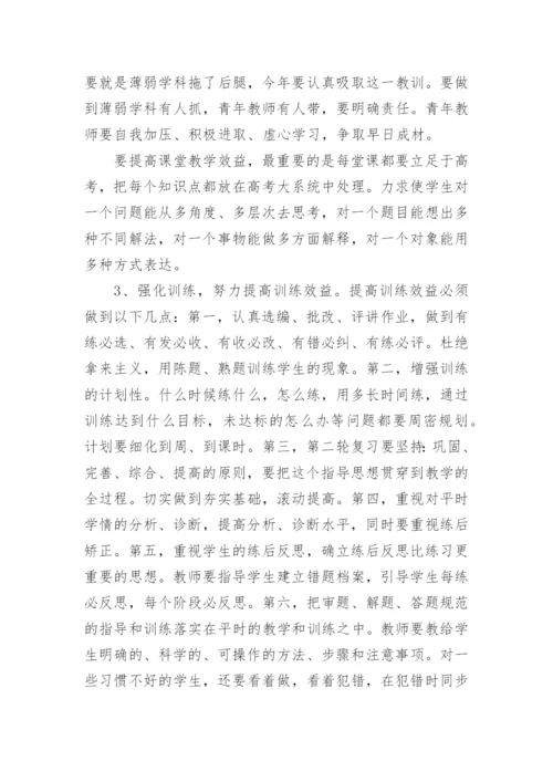 新高三第一次教师大会上讲话稿5篇.docx