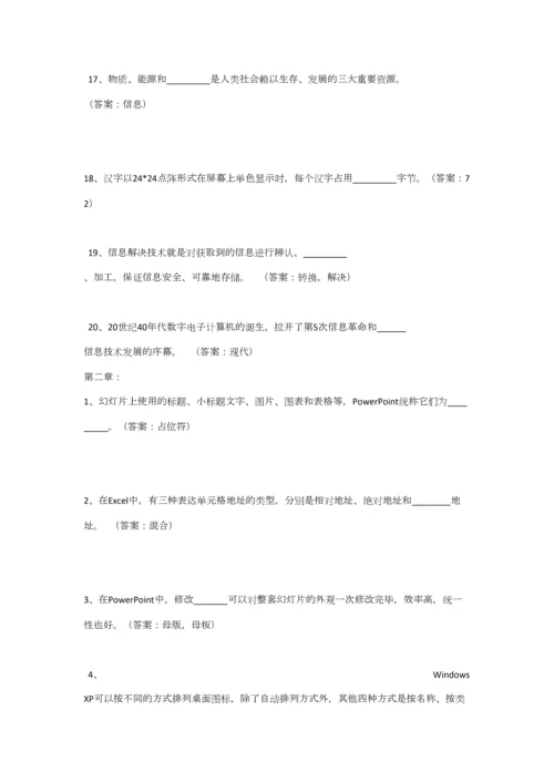 2023年大学计算机考试客观题填空题.docx