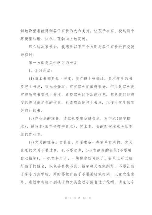 家长会教师代表发言稿5篇.docx