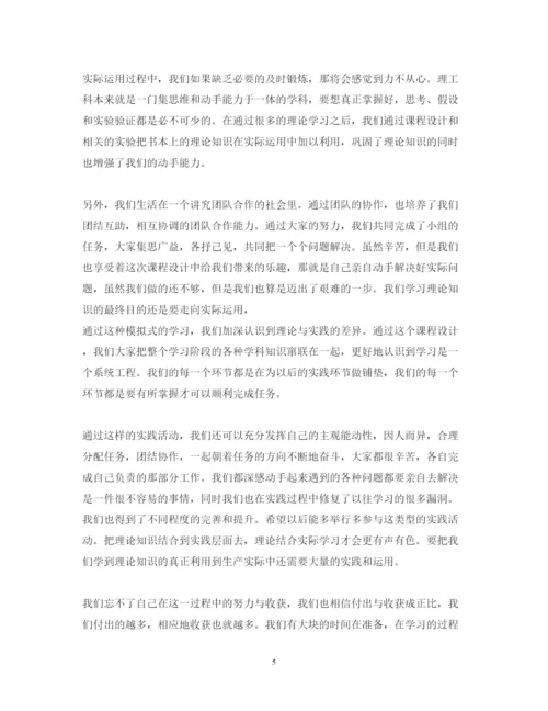 精编电子课程设计心得体会范文.docx