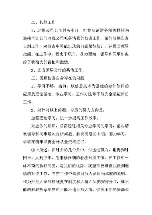 大学生会计实习工作总结