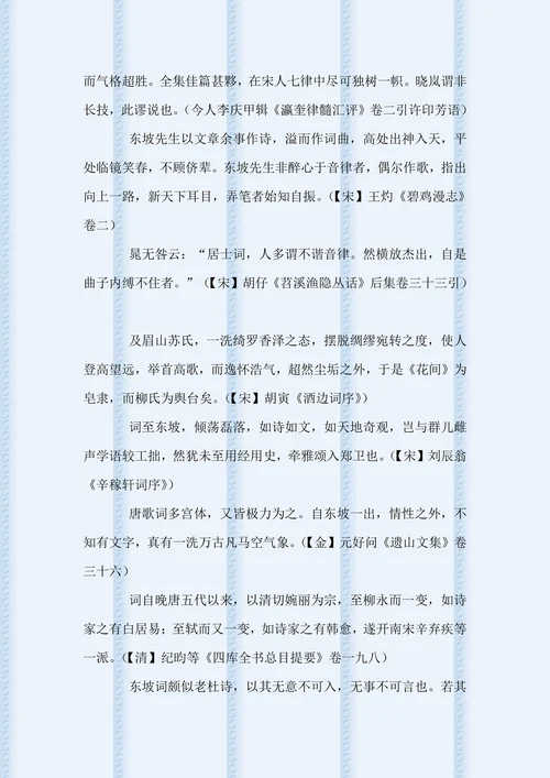 历代对苏轼的评论举例