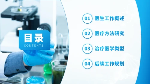 蓝色医学手术室医疗医生团队工作汇报述职答辩年终总结报告医药研究PPT模板