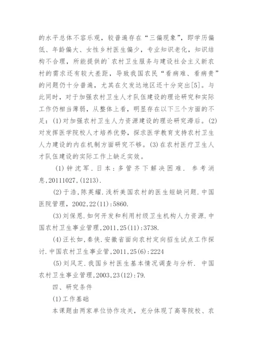 农村卫生建设毕业论文的开题报告.docx