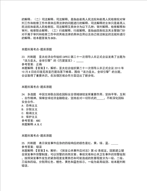 2022年01月河北省定州市恒祥城乡客运有限公司招聘人员强化练习题含详解1