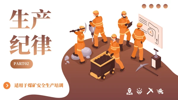 煤矿下井安全生产培训通用PPT模板