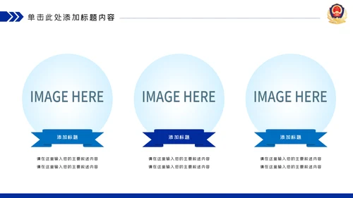 蓝色公安警察工作总结述职报告动态PPT模板