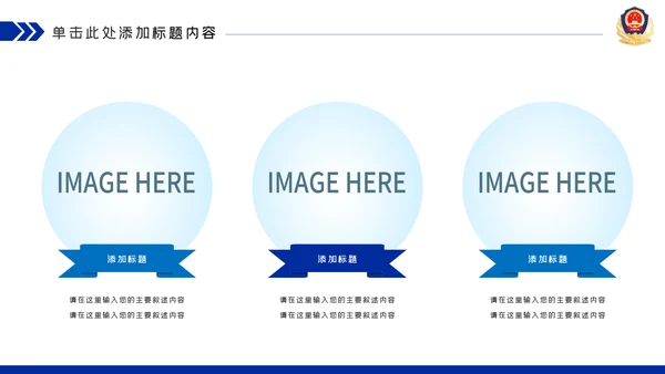 蓝色公安警察工作总结述职报告动态PPT模板