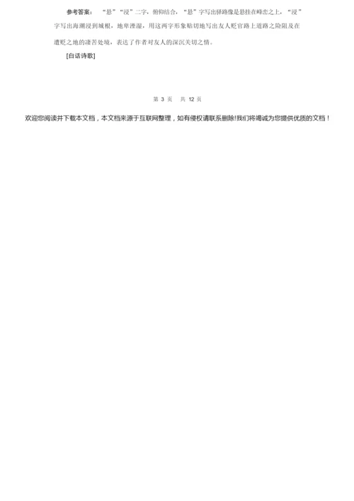 “古代诗歌语言题”配套检测7.docx