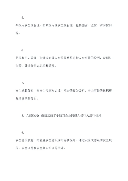 安全工程师专业基础知识