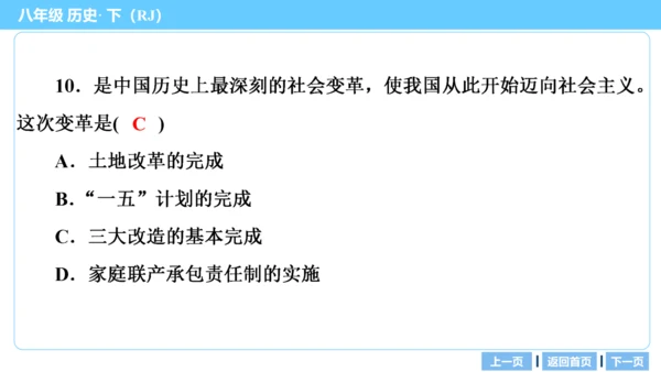 第三部分 中国现代史模块综述及考点网络 复习课件