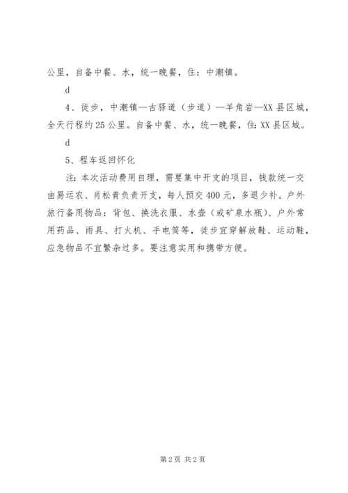 重走长征路团日活动心得 (4).docx