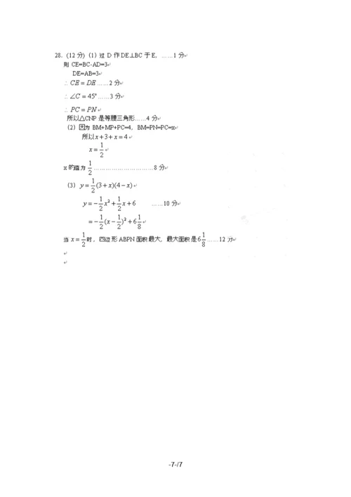 江苏省阜宁实验初中届九级上学期期中考试数学试题