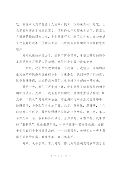 寒假社会实践心得体会(通用15篇).docx