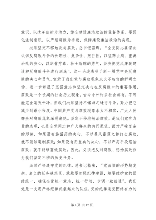 学习《党风廉政建设和反腐败斗争论述摘编》的心得体会[优秀范文五篇] (5).docx