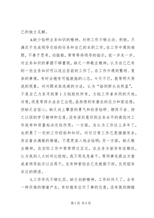 人大常委会副主任党性剖析材料.docx