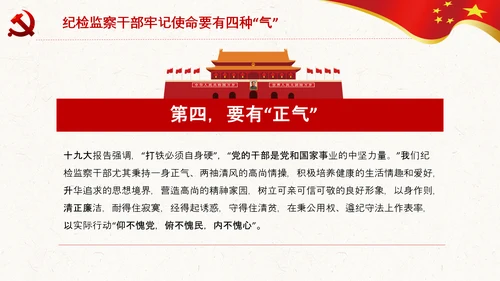纪委监委不忘初心牢记使命主题教育PPT