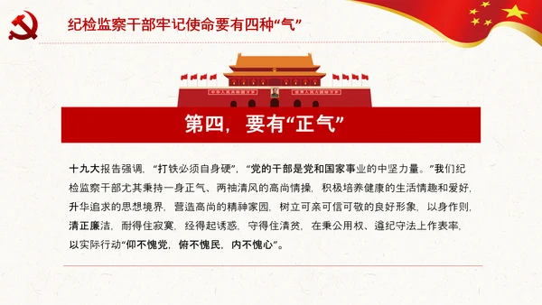 纪委监委不忘初心牢记使命主题教育PPT