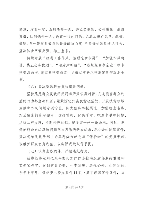乡镇纪委某年上半年工作总结和下半年工作计划.docx
