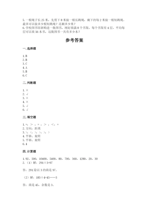 北师大版三年级下册数学期末测试卷及参考答案（能力提升）.docx