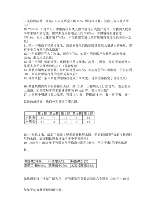 六年级小升初数学解决问题50道及答案（典优）.docx