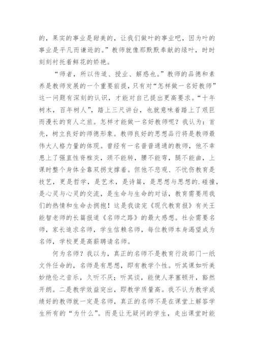 争做四有好老师践行教育家精神心得体会【篇1】.docx