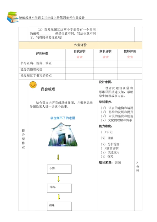 统编版小学语文三年级上册第四单元作业设计