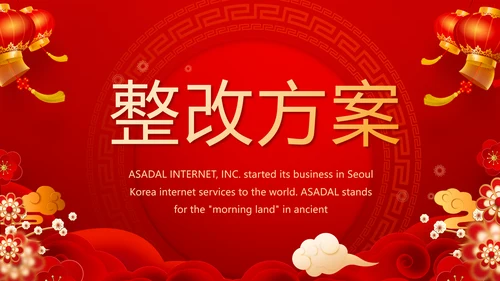 红色喜庆迎新晚会新年工作计划动态PPT模板