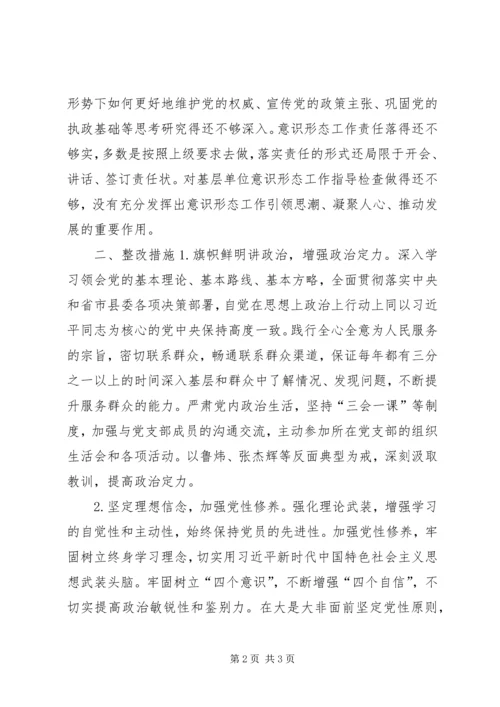 县委领导XX年6月政治性警示教育民主生活会对照检查发言材料.docx