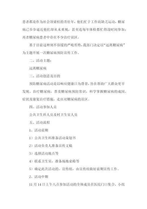 糖尿病最佳生活方案范文(精选12篇).docx