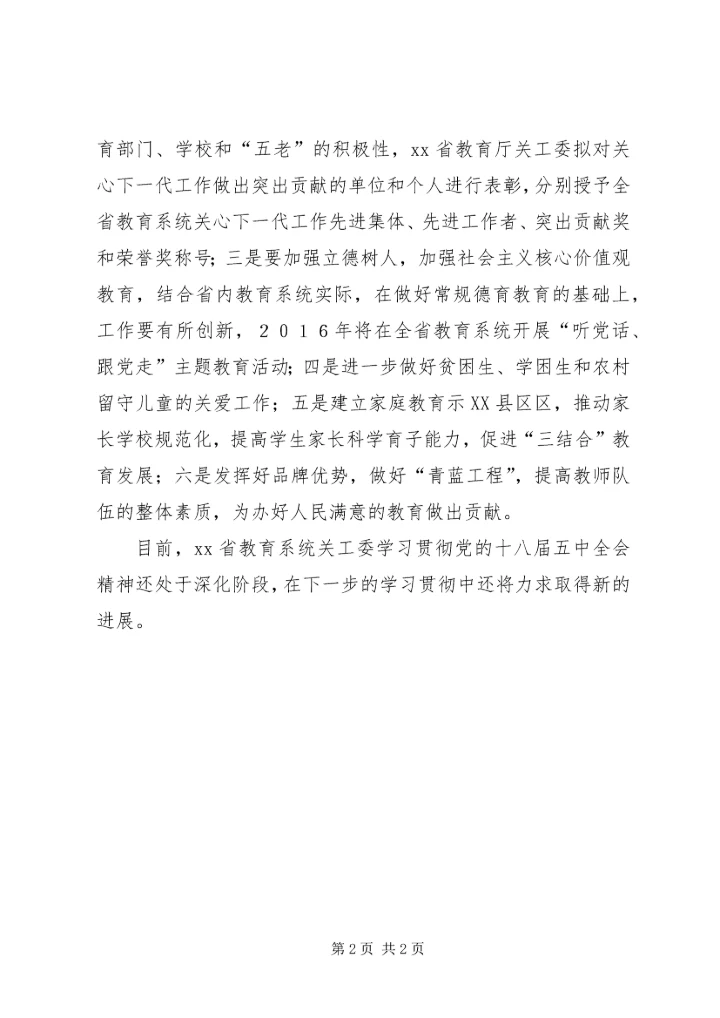 学习贯彻党的十八届五中全会精神情况汇报.docx