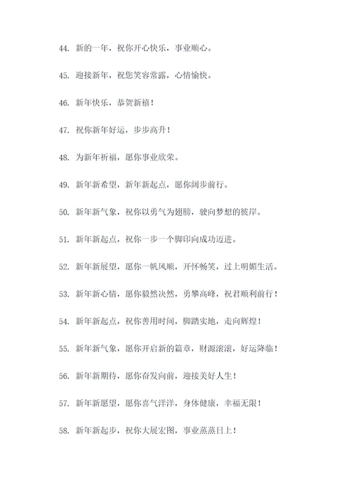 关于新年热闹的名言名句