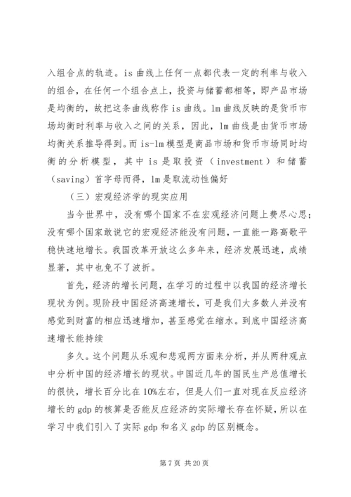 学习元月经济分析心得体会 (5).docx