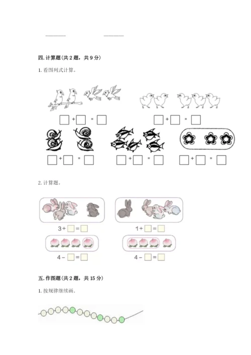 北师大版一年级上册数学期中测试卷（b卷）word版.docx