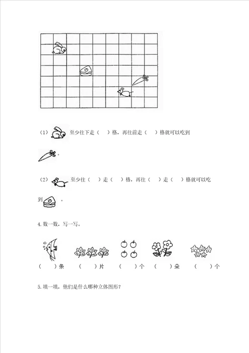 小学一年级上册数学期中测试卷基础题