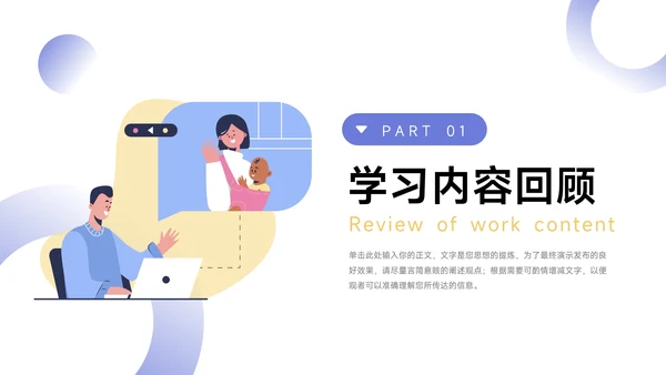 黄紫插画干净图文简约学习汇报PPT模板