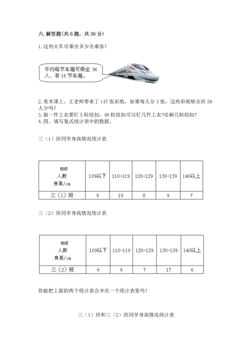 人教版三年级下册数学期末测试卷附参考答案【巩固】.docx