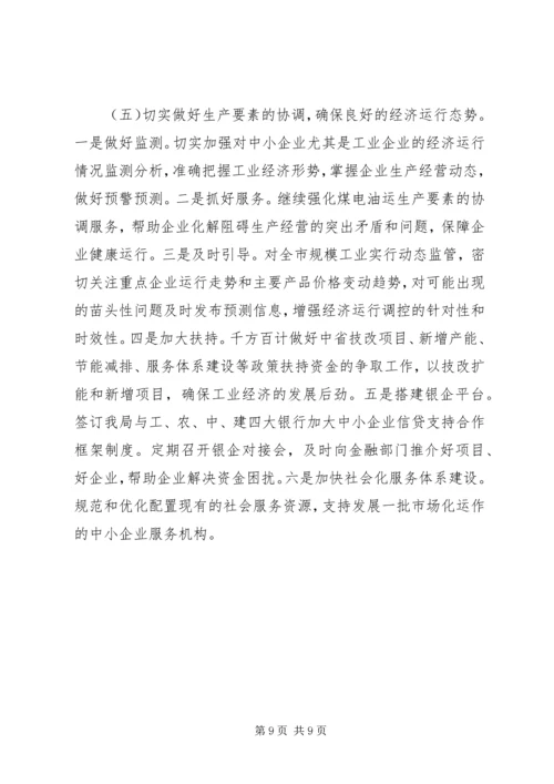 加快推进我市新型工业化的思考 (2).docx