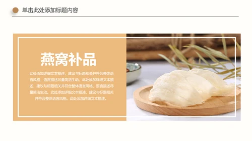 珍贵养生滋补养生燕窝动态PPT模板