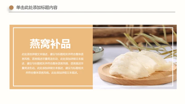 珍贵养生滋补养生燕窝动态PPT模板