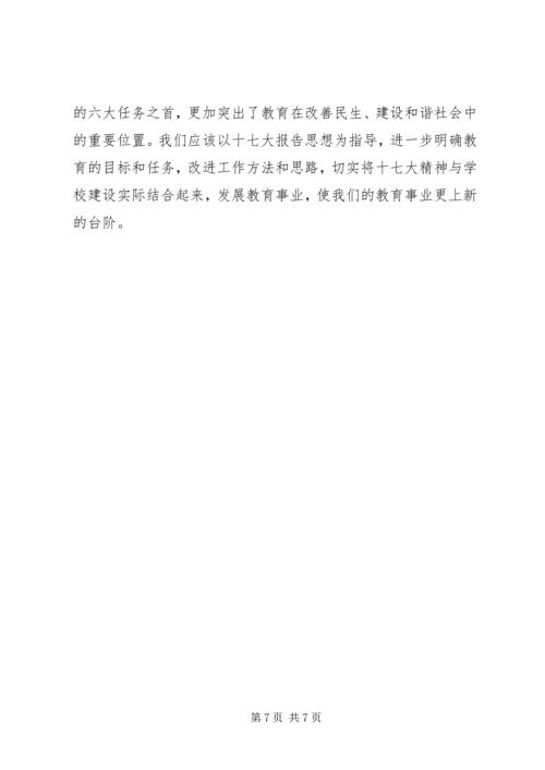 教育系统学习十八大报告心得体会.docx